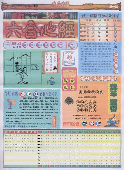 二四六香港最准玄机资料与香港二四六玄机资料图